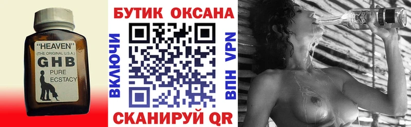 Бутират жидкий экстази  Инсар 